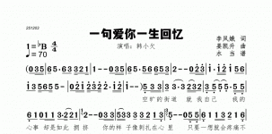 一句爱你一生回忆