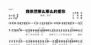 我依然那么那么的爱你