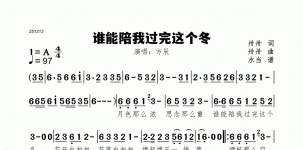 谁能陪我过完这个冬