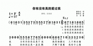 你有没有真的爱过我