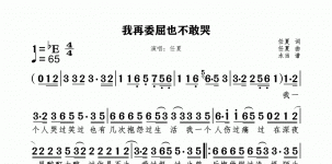 我再委屈也不敢哭