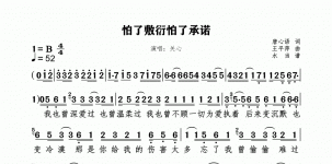 怕了敷衍怕了承诺