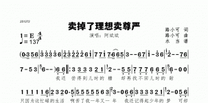 卖掉了理想卖尊严