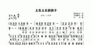 土生土长的孩子