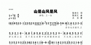 山是山风是风