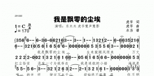 我是飘零的尘埃