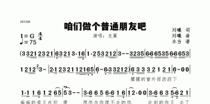 咱们做个普通朋友吧