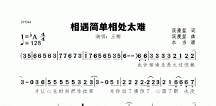 相遇简单相处太难