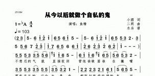 从今以后就做个自私的鬼