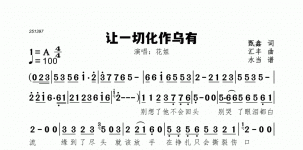 让一切化作乌有