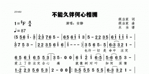 不能久伴何心相拥