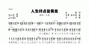 人生终点皆黄泉