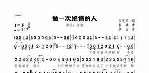 做一次绝情的人