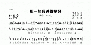 那一句我过得挺好