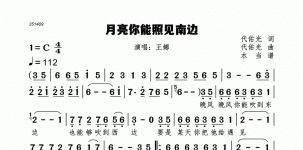 月亮你能照见南边
