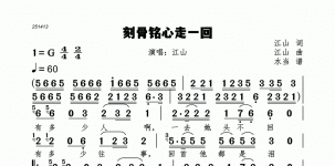 刻骨铭心走一回