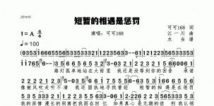 短暂的相遇是惩罚