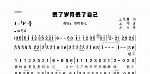 丢了岁月丢了自己