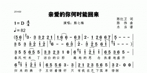 亲爱的你何时能回来