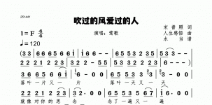 吹过的风爱过的人