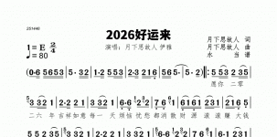 2026好运来