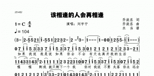 该相逢的人会再相逢