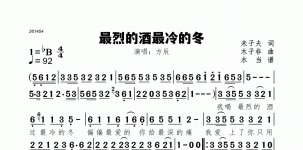 最烈的酒最冷的冬