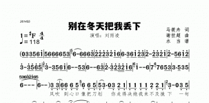 别在冬天把我丢下