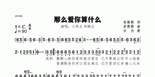 那么爱你算什么