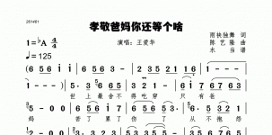 孝敬爸妈你还等个啥