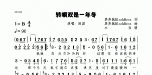 转眼双是一年冬