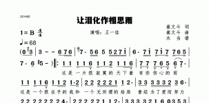 让泪化作相思雨