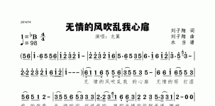 无情的风吹乱我心扉