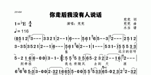 你走后我没有人说话