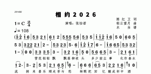 相约2026