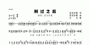 别过之后