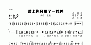 爱上你只用了一秒钟