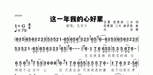 这一年我的心好累