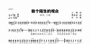 做个陌生的观众