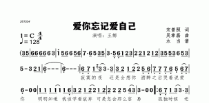 爱你忘记爱自己