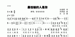 最怕输的人是你