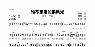 谁不想活的很风光