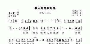 我问月亮啊月亮