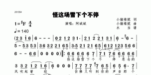 怪这场雪下个不停