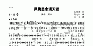 风携思念漫天涯