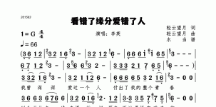 看错了缘分爱错了人