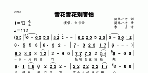 雪花雪花别害怕