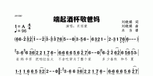 端起酒杯敬爸妈