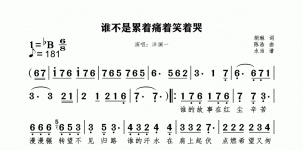 谁不是累着痛着笑着哭