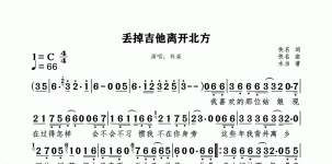 丢掉吉他离开北方